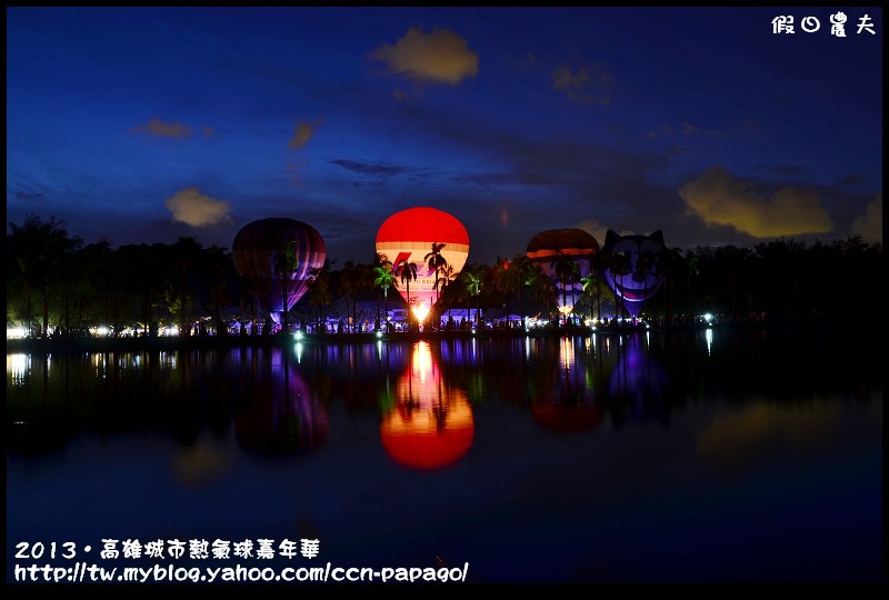 高雄城市熱氣球嘉年華_DSC2956.jpg