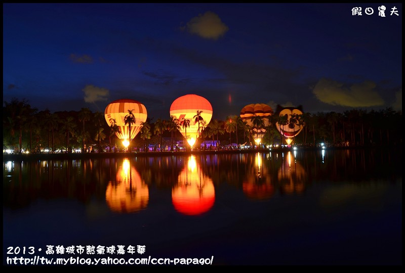 高雄城市熱氣球嘉年華_DSC2959.jpg