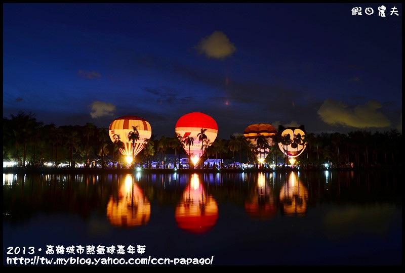 高雄城市熱氣球嘉年華_DSC2961.jpg