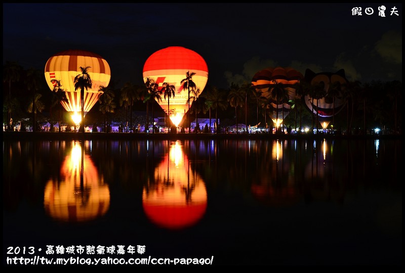 高雄城市熱氣球嘉年華_DSC2975.jpg