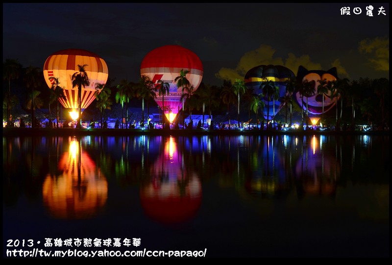 高雄城市熱氣球嘉年華_DSC2982.jpg
