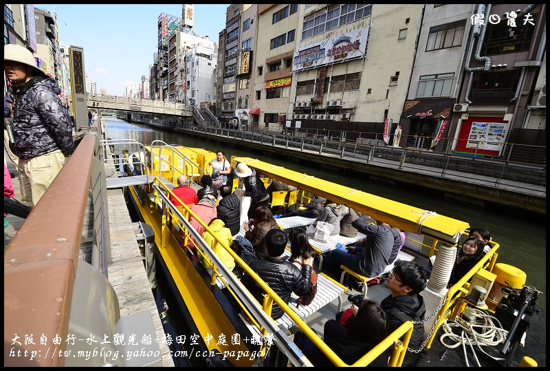 第一次日本自助旅遊就上手 道頓堀水上觀光船 Hep Five摩天輪 梅田空中庭園 晚餐 欣傳媒