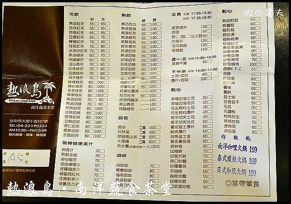 【台中素食】熱浪島‧南洋蔬食茶堂(2012初訪紀錄‧104/8/1搬遷至向上路) @假日農夫愛趴趴照
