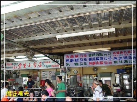 台南人的飯桌．全生小食店