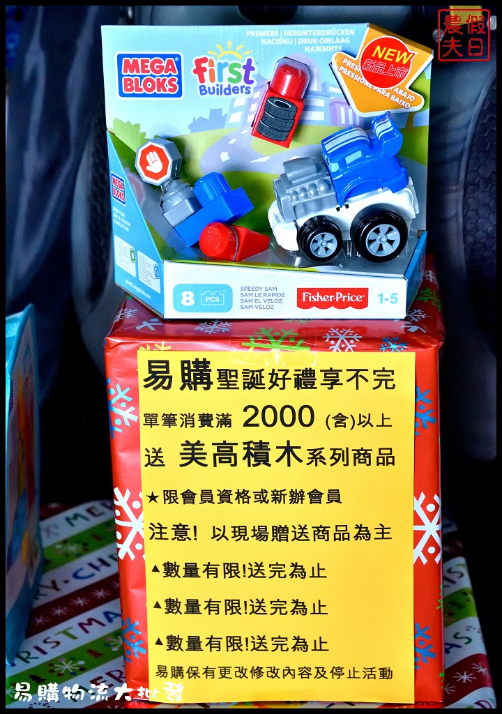 彰化員林|e-go易購物流大批發．中部玩具批發工廠/會員卡門檻低