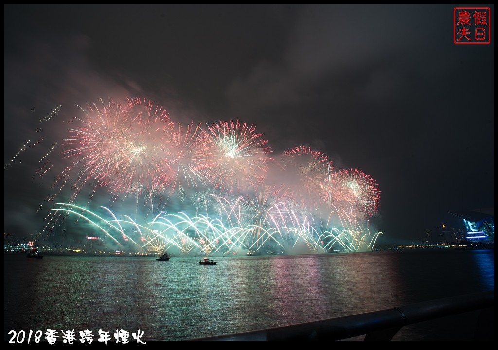 香港自由行|香港跨年煙火欣賞及拍攝煙火的私房景點推薦