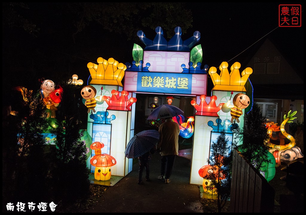 南投旅遊|2018南投市燈會「歡樂城堡-旺來幸福」祝大家好運旺旺來