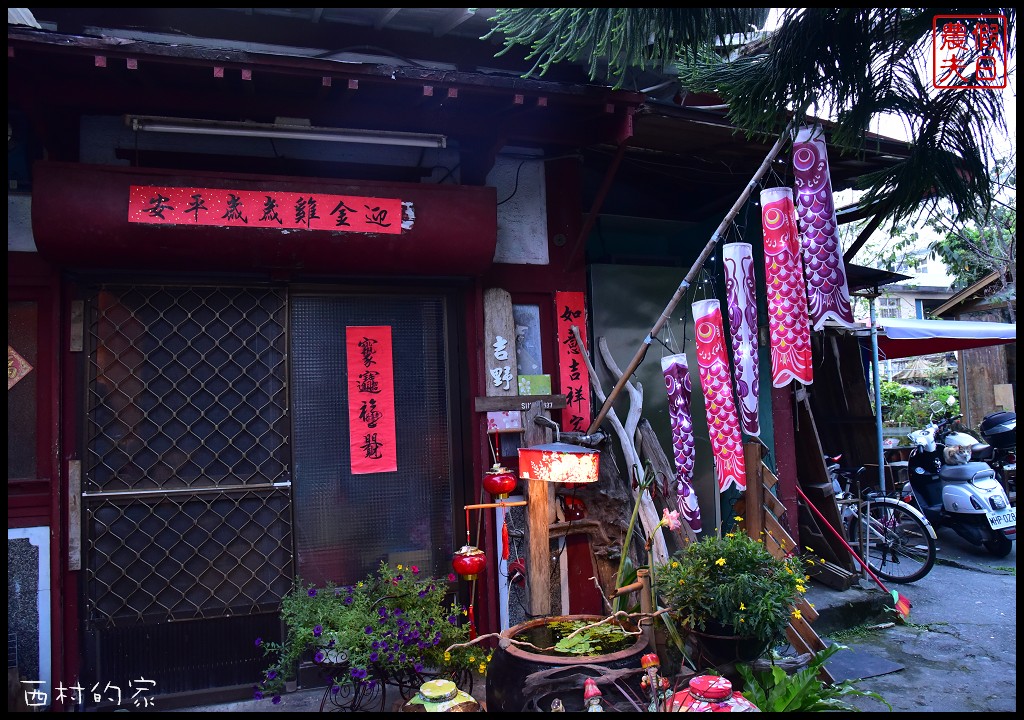 花蓮美食 | 吉安西村的家食堂．隱身在日式老宅裡的古早味小吃/荷包蛋肉燥飯