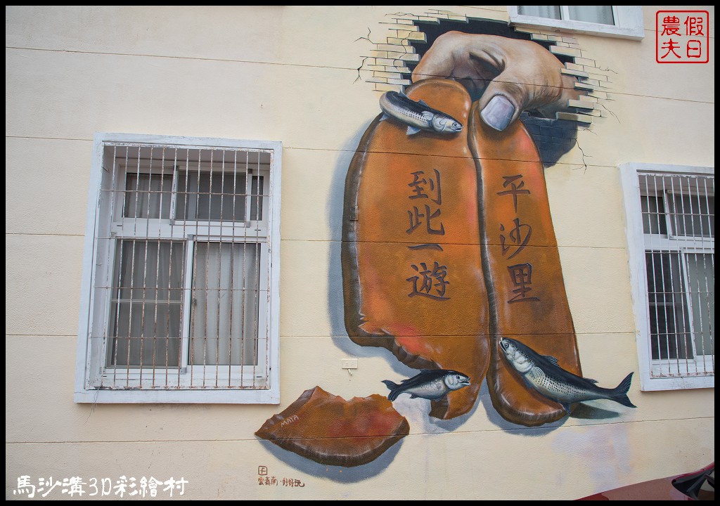 台南旅遊|將軍馬沙溝3D彩繪村．來找大章魚盪鞦韆/鯨彩馬沙溝/地景藝術