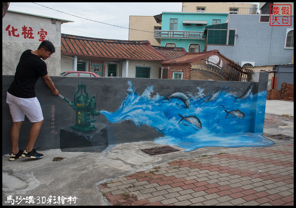 台南旅遊|將軍馬沙溝3D彩繪村．來找大章魚盪鞦韆/鯨彩馬沙溝/地景藝術