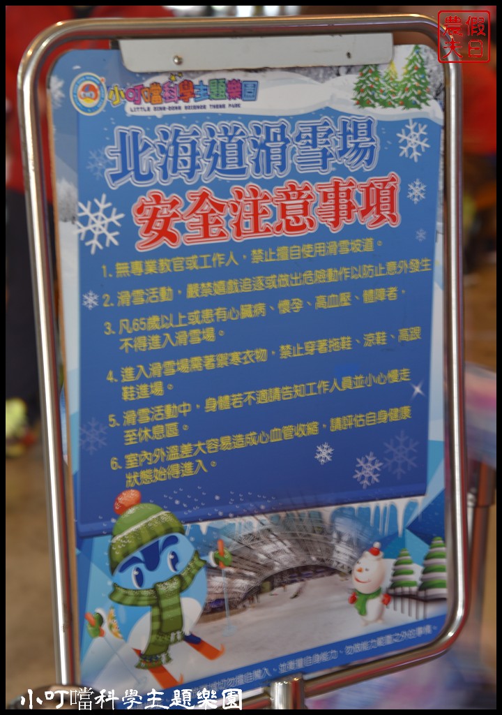 新竹旅遊|小叮噹科學主題樂園．北海道滑雪場一年四季都能飆雪/親子遊/一日遊