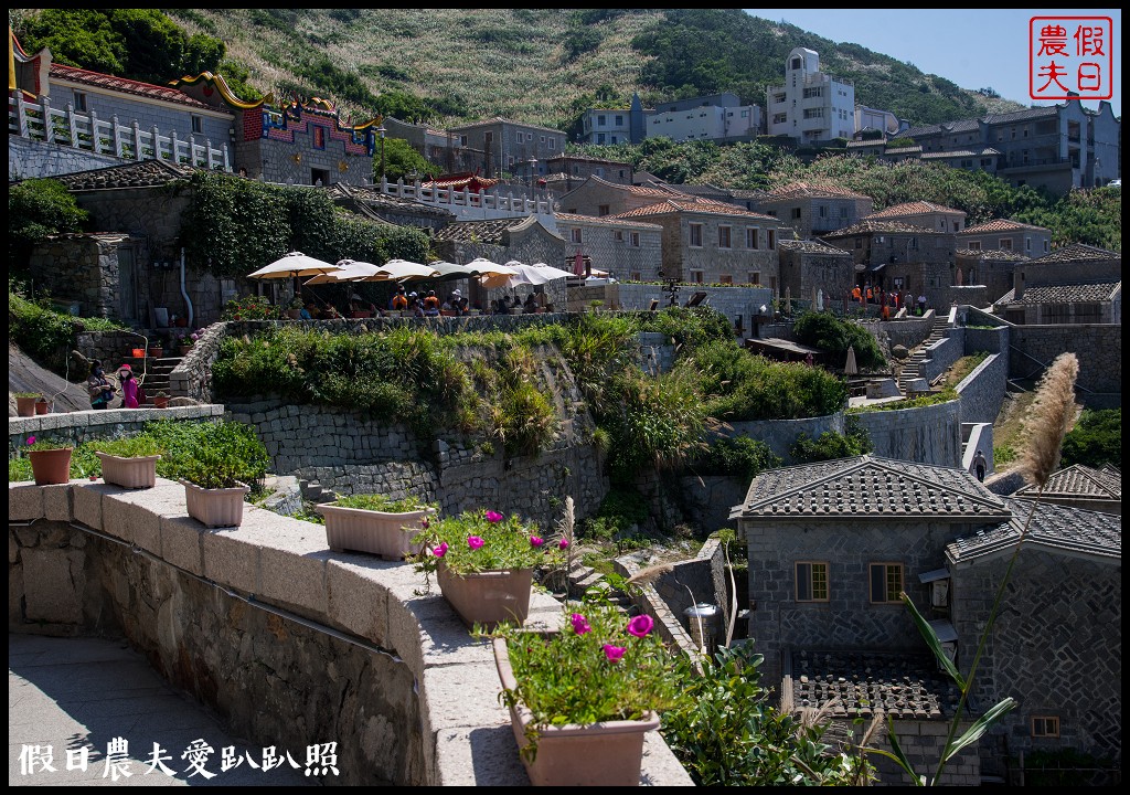 馬祖旅遊 | 北竿芹壁聚落．媲美歐洲地中海石頭山城