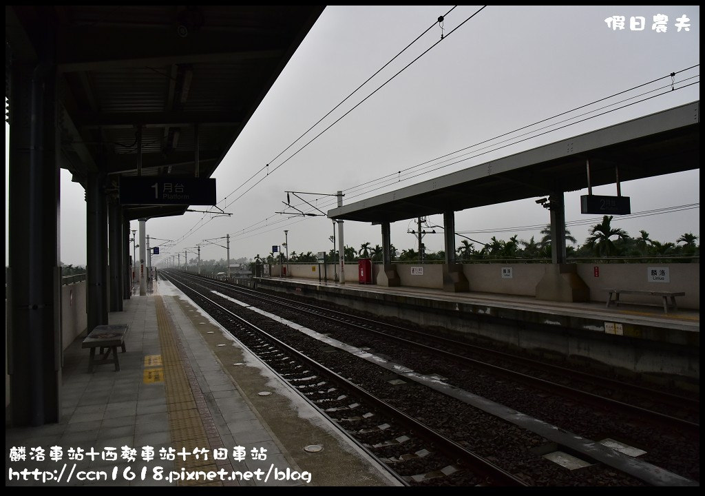 麟洛車站+西勢車站+竹田車站_DSC4352