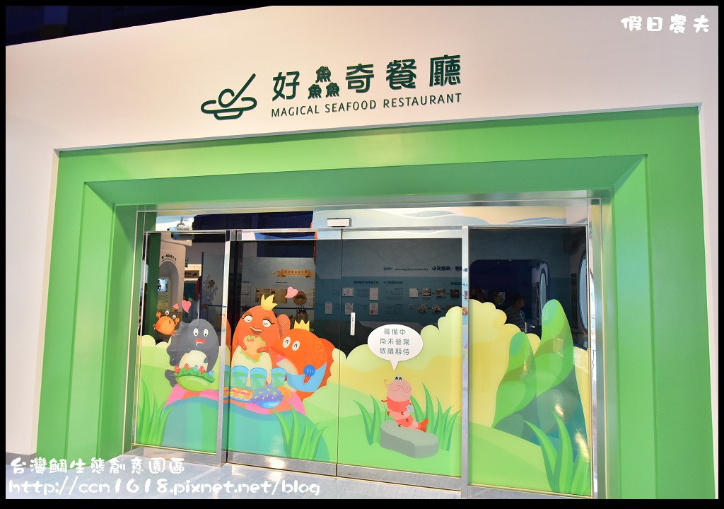 台灣鯛生態創意園區DSC_8501