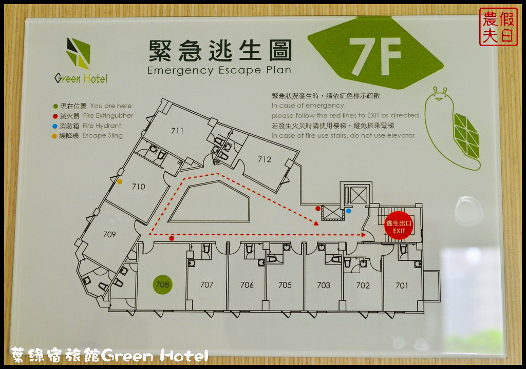 葉綠宿旅館Green HotelDSC_7117