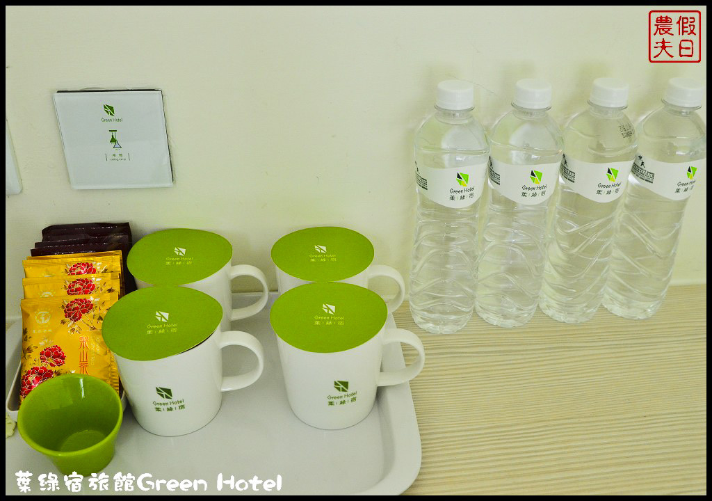 葉綠宿旅館Green HotelDSC_7113