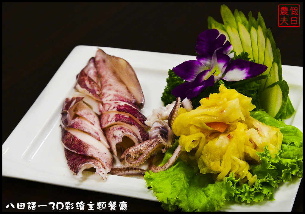 八田語ㄧ3D彩繪主題餐廳DSC_7719