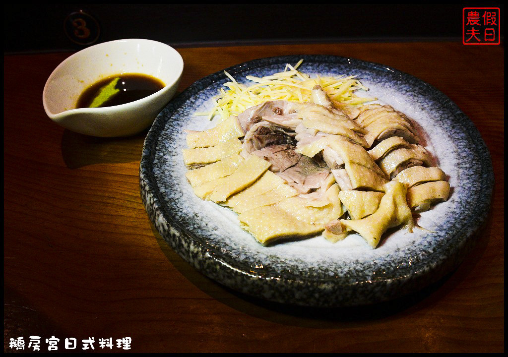 鵝房宮日式料理DSC_9079