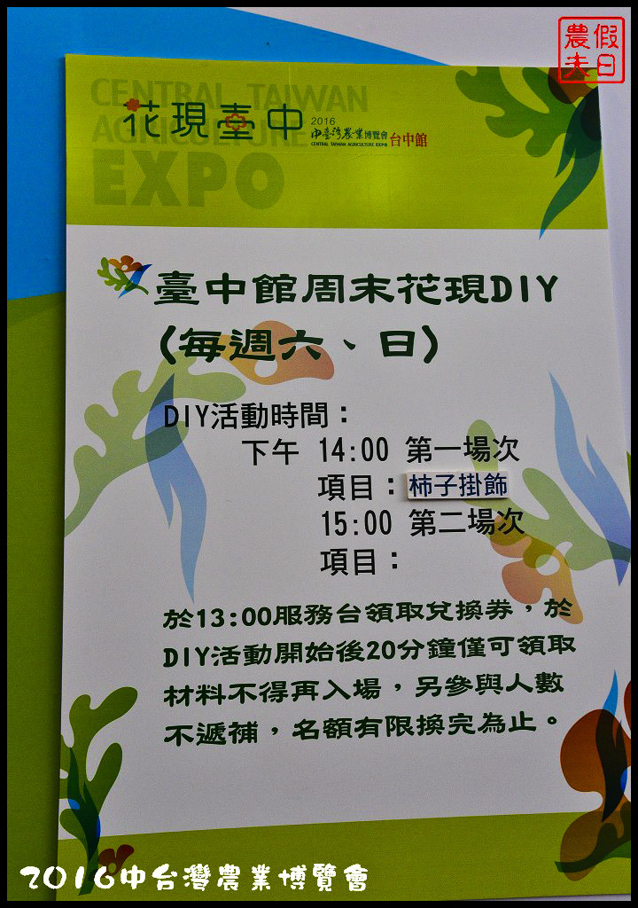 2016中台灣農業博覽會_DSC2978