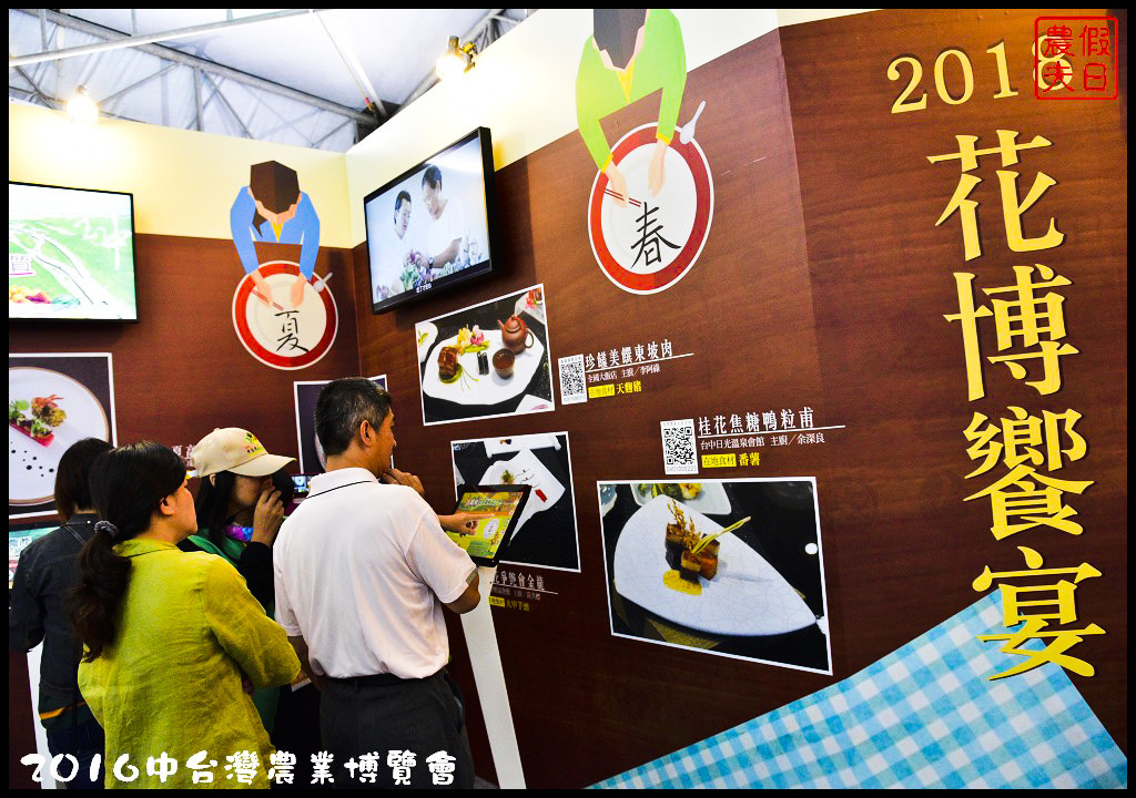 2016中台灣農業博覽會_DSC3002