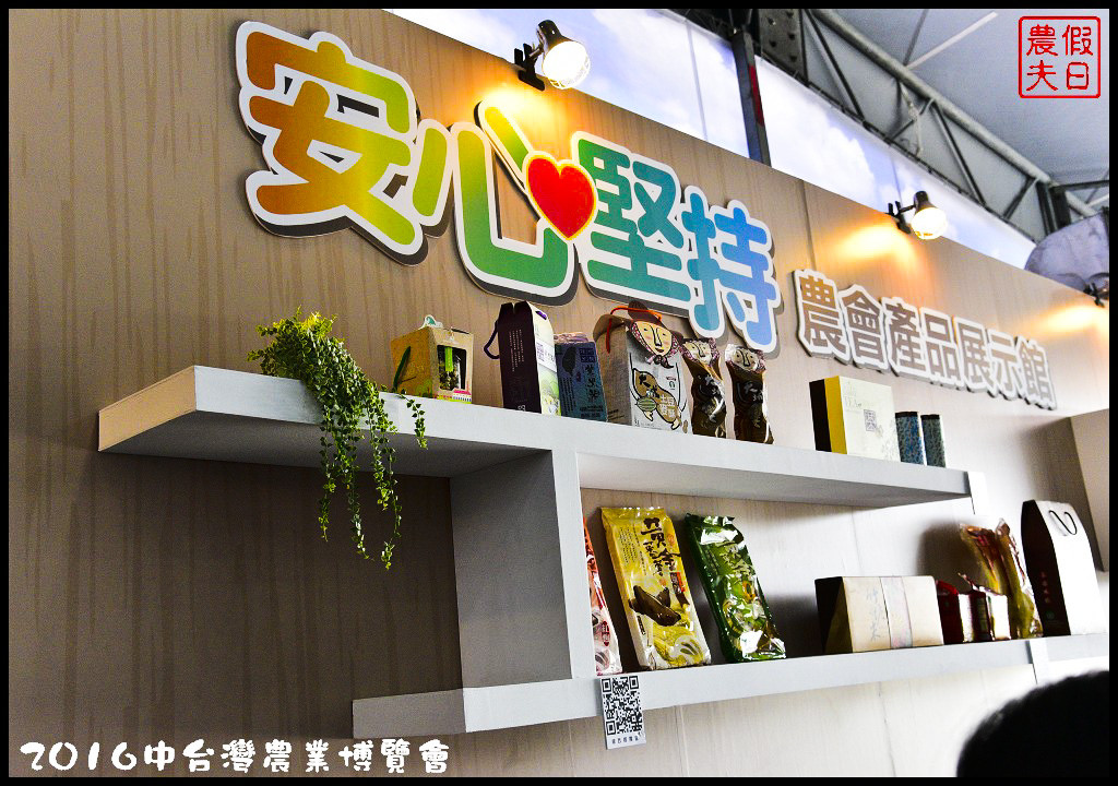 2016中台灣農業博覽會_DSC3012