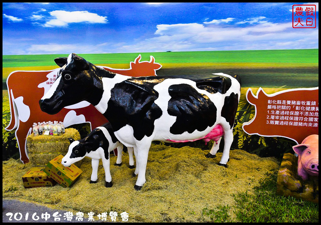 2016中台灣農業博覽會_DSC3029
