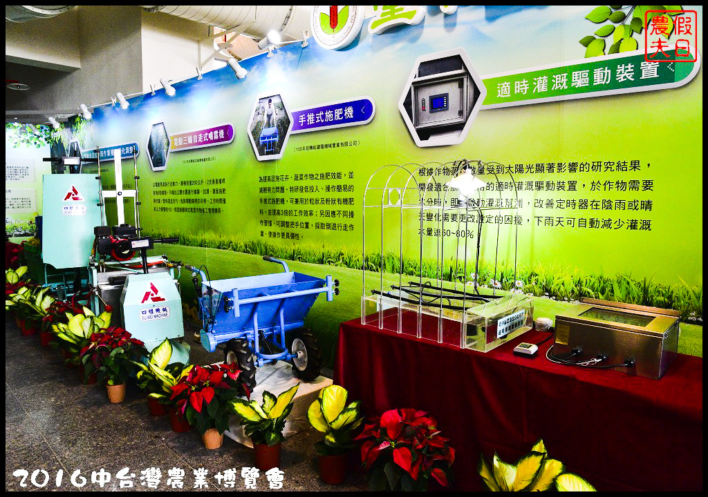 2016中台灣農業博覽會_DSC3077