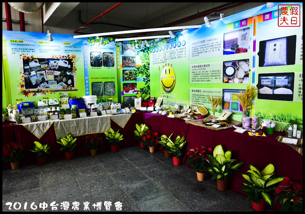 2016中台灣農業博覽會_DSC3079