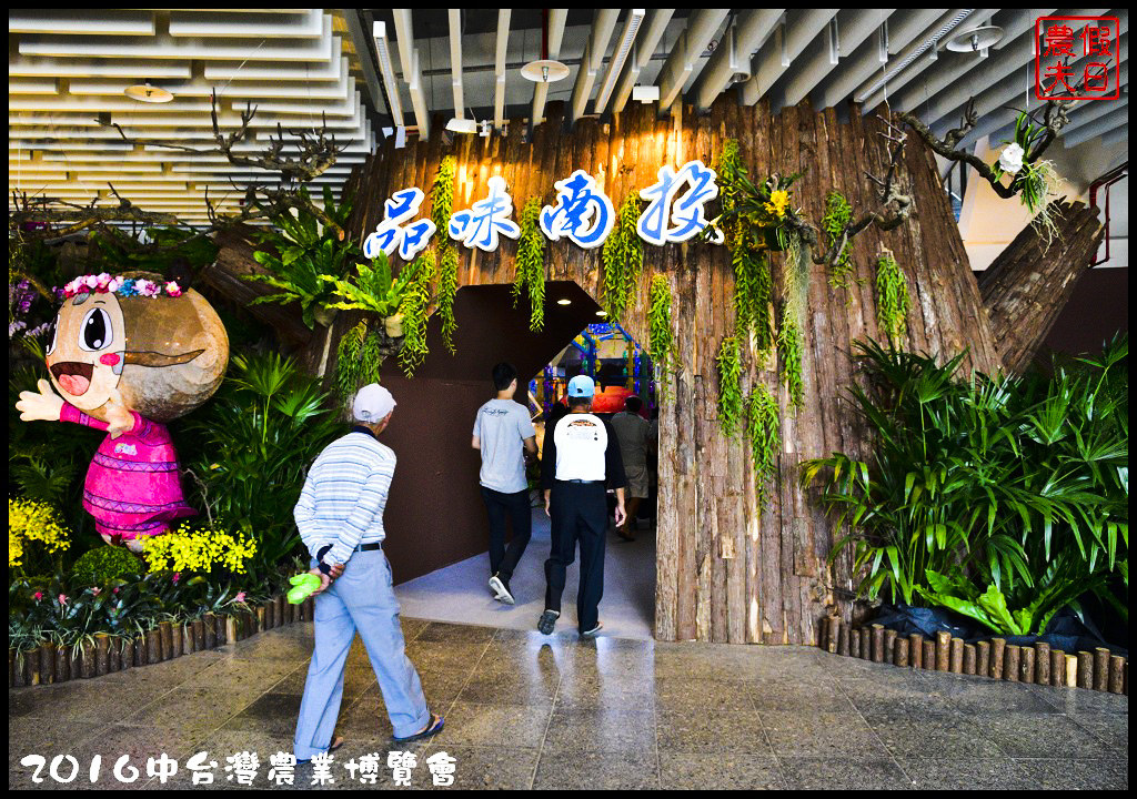 2016中台灣農業博覽會_DSC3083