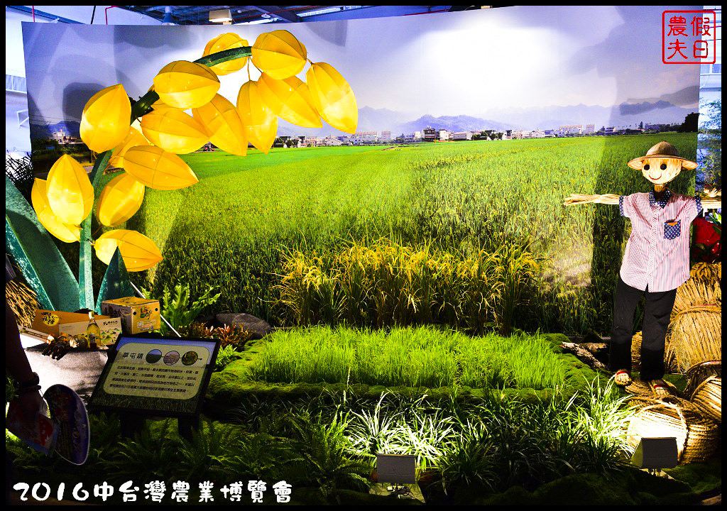 2016中台灣農業博覽會_DSC3105