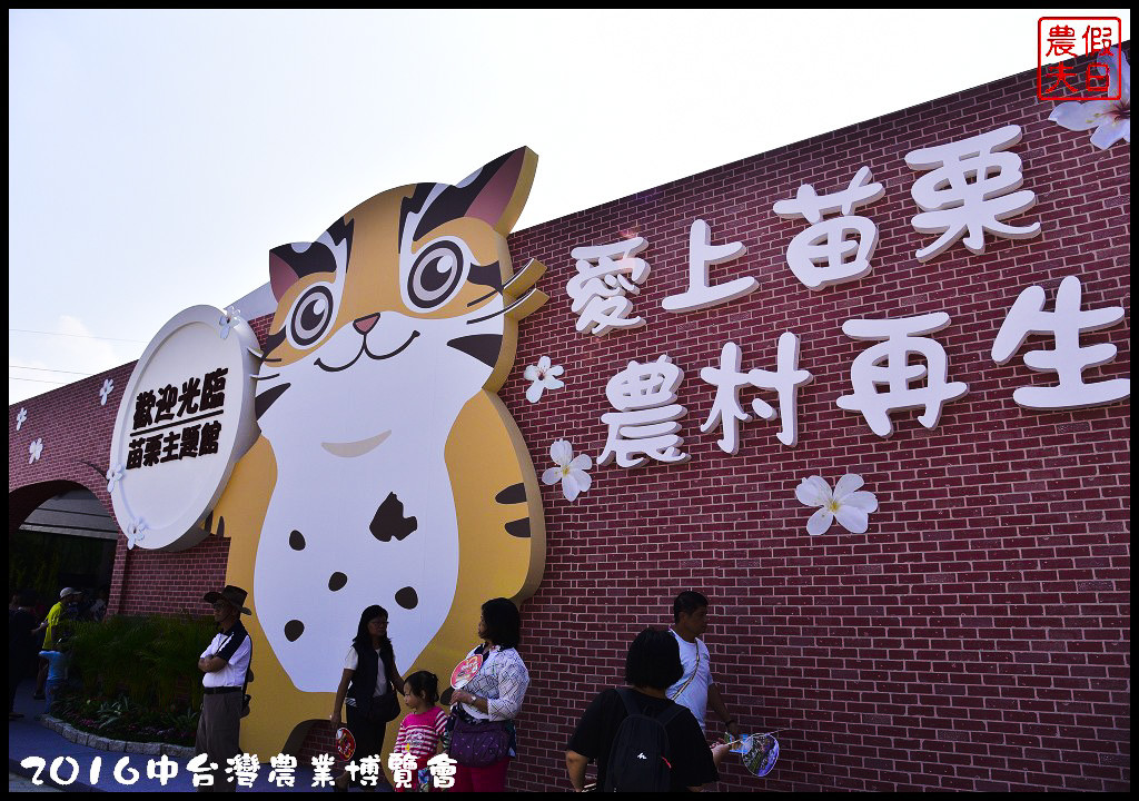 2016中台灣農業博覽會_DSC3121