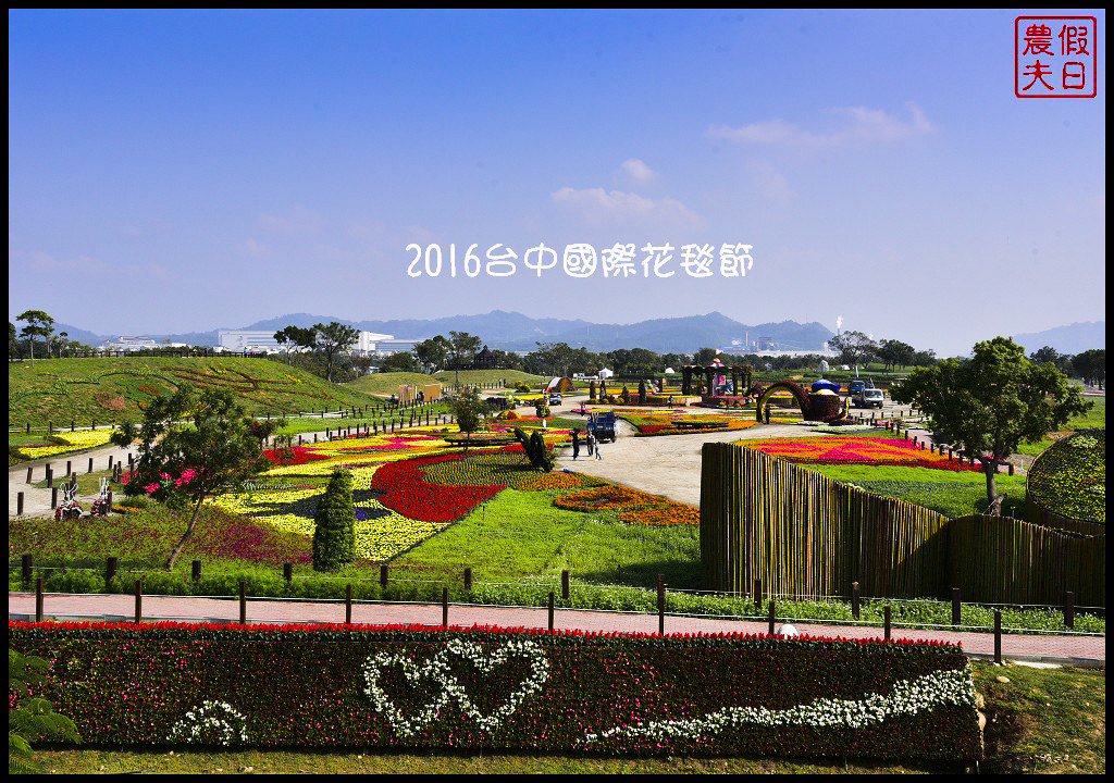 2016台中國際花毯節_DSC6813(001)
