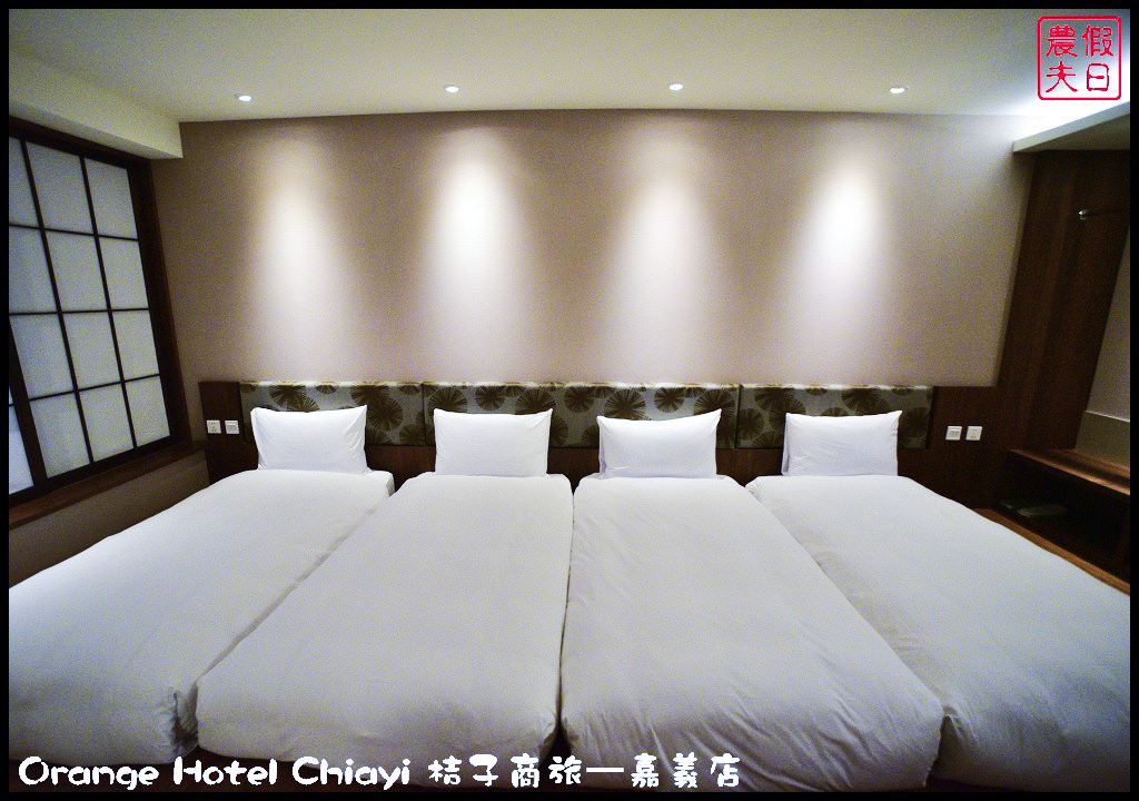 Orange Hotel Chiayi 桔子商旅—嘉義店_DSC8223