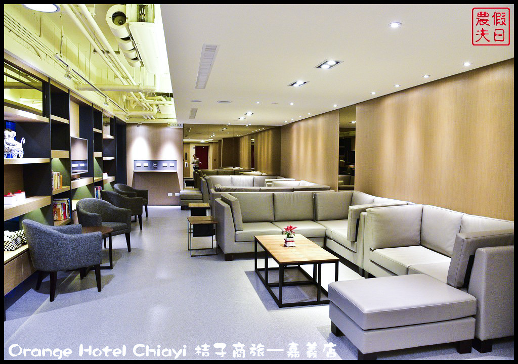 Orange Hotel Chiayi 桔子商旅—嘉義店_DSC8234