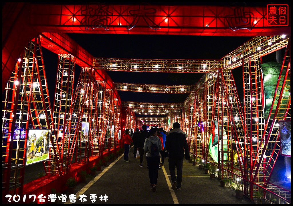 2017台灣燈會在雲林_DSC0899