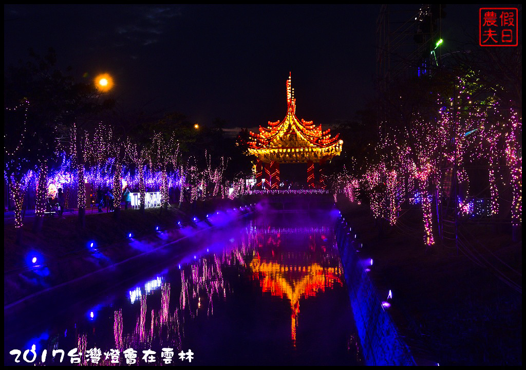 2017台灣燈會在雲林_DSC0815