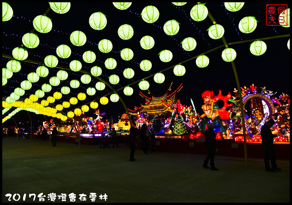 2017台灣燈會在雲林_DSC0821