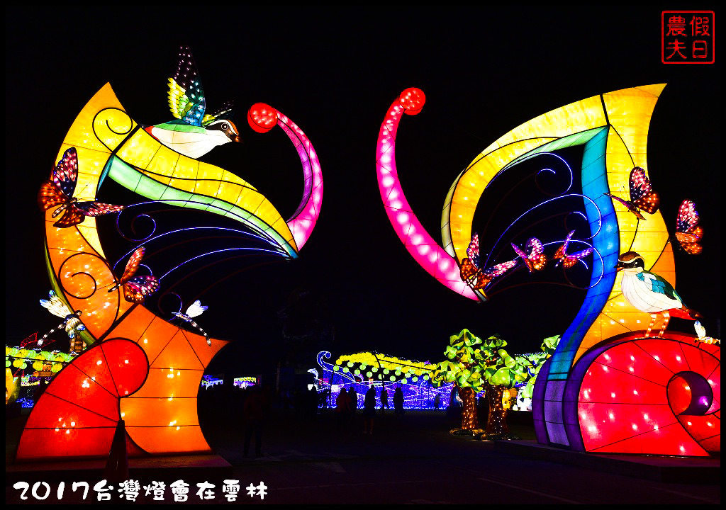 2017台灣燈會在雲林_DSC0827