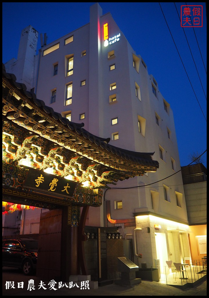 韓國住宿|首爾通通精緻酒店．地鐵鐘路三街站旁咖啡廳設計旅店