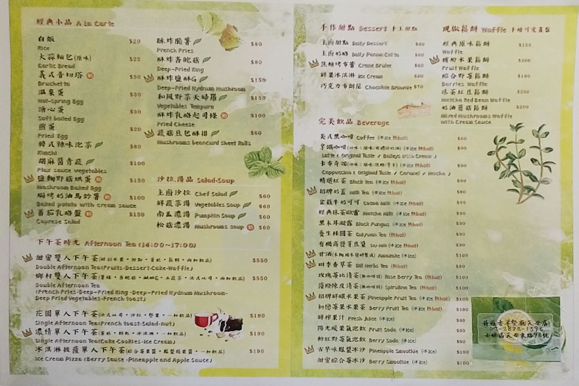 台北美食|蒔蘿香草餐廳天母店．2019天母美食祭唯一素食餐廳