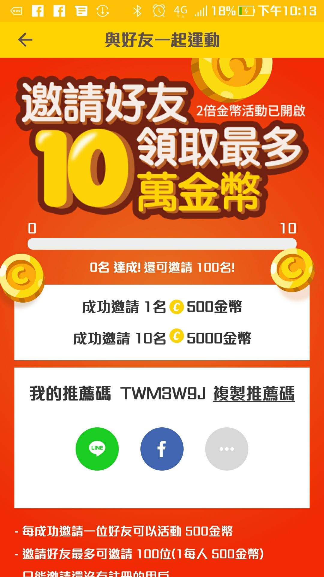 APP推薦|金步cashwalk台灣中文版．走路就能累積金幣換商品