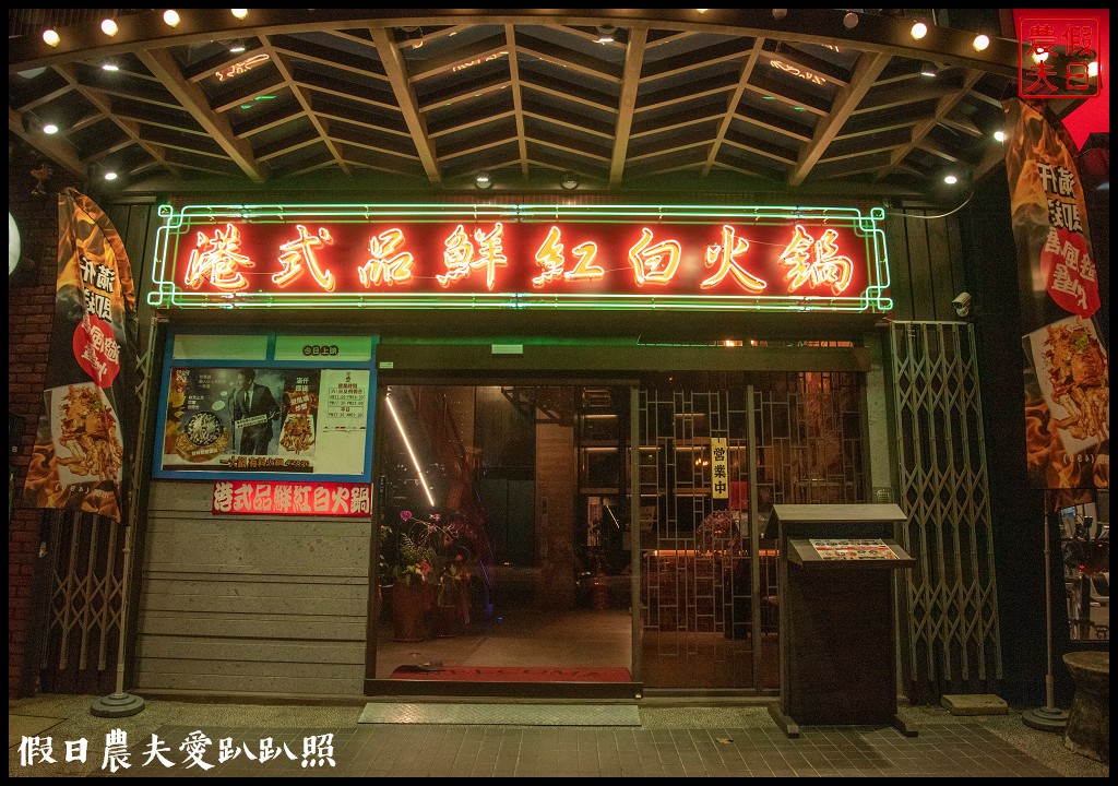 台中美食|朝富路2號2樓港式品鮮紅白火鍋(已停業，改為一蘭拉麵)