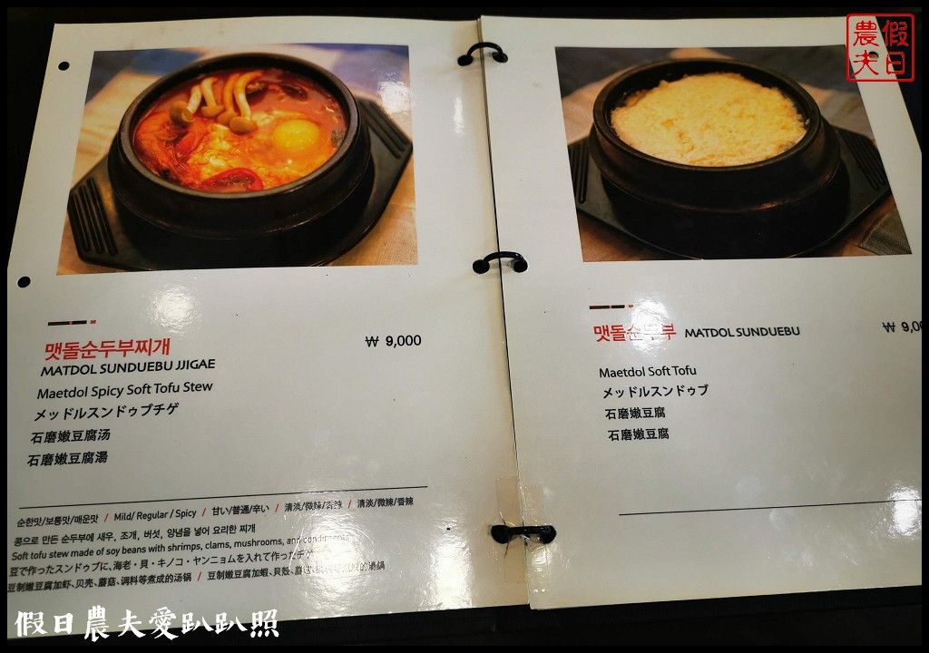 釜山美食|梵魚寺站青松石磨嫩豆腐鍋．小菜竟然有一整條魚