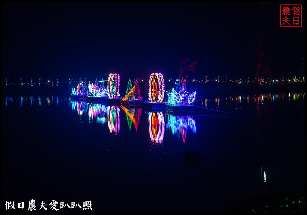 南投旅遊|鹿谷2020水漾耀動麒麟潭燈會．湖光山色倒影之美