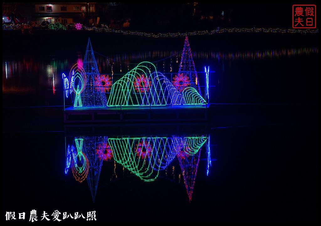 南投旅遊|鹿谷2020水漾耀動麒麟潭燈會．湖光山色倒影之美