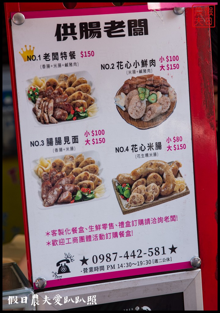 供腸老闆|鹿港第一市場美食．傳承阿嬤的古早味香腸