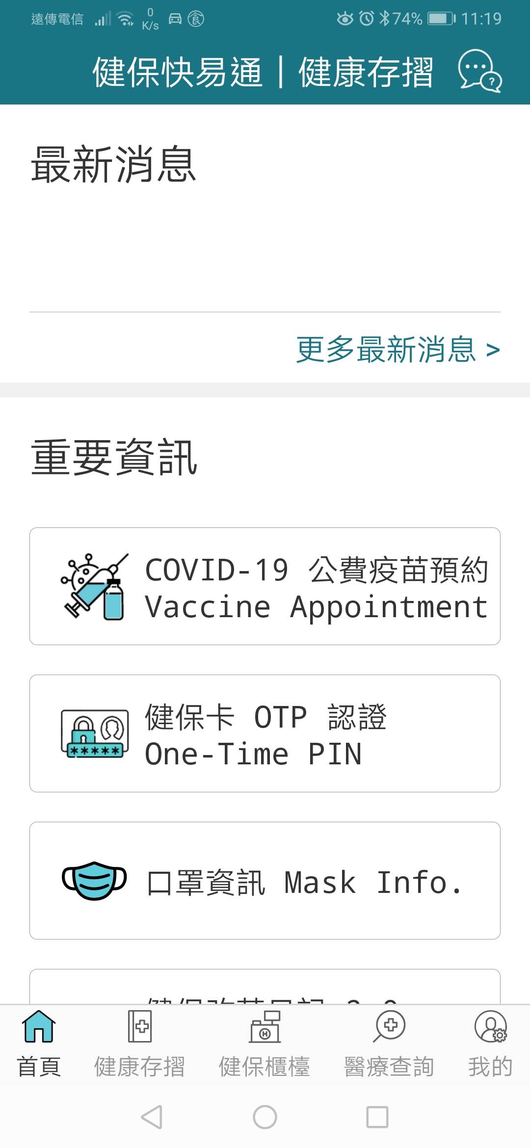 COVID-19疫苗預約平台|意願登記教學\如何預約施打地點時間\1922