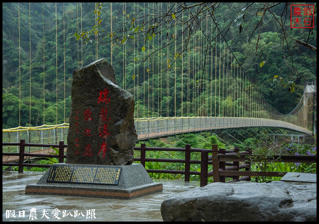 從跨河空中觀瀑平台近距離欣賞竹山第一美瀑瑞龍瀑布的美景