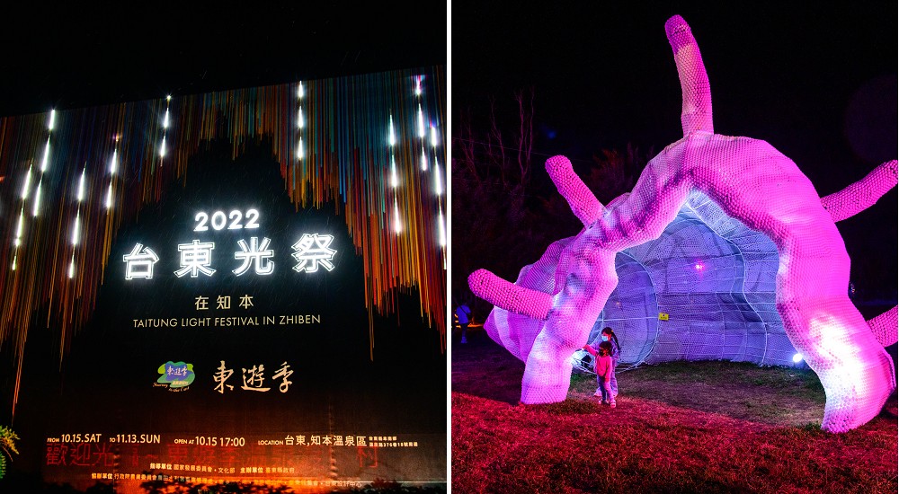 2022台東光祭|以聲光與藝術為媒介 開創嶄新的溫泉旅遊與藝術體驗