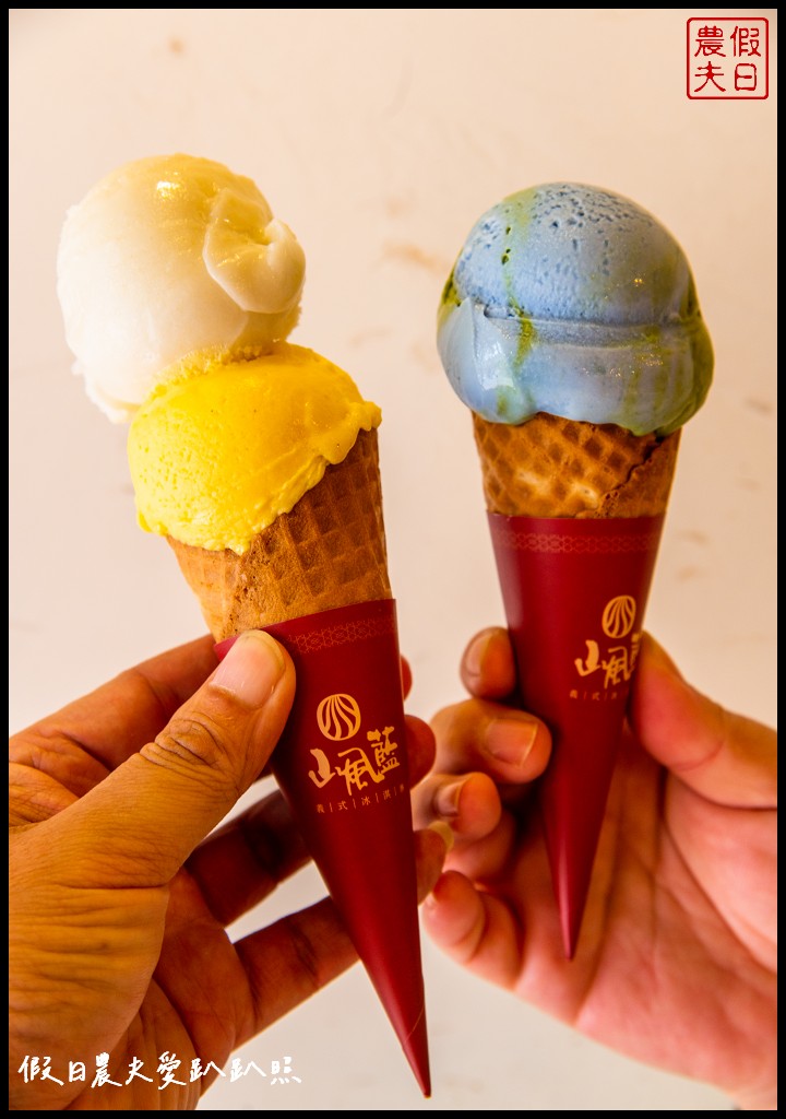 山風藍冰淇淋興業花生店|在地食材做的好吃手工冰淇淋